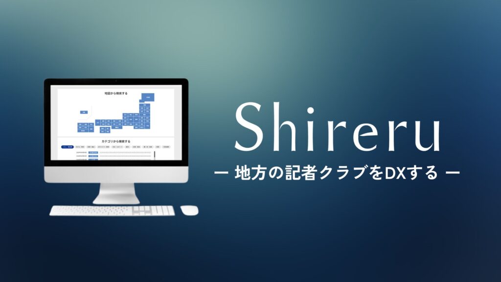 記者クラブDX化システムの実証実験開始　 地元企業の「報道資料」を地元メディアへ直接配布可能へ